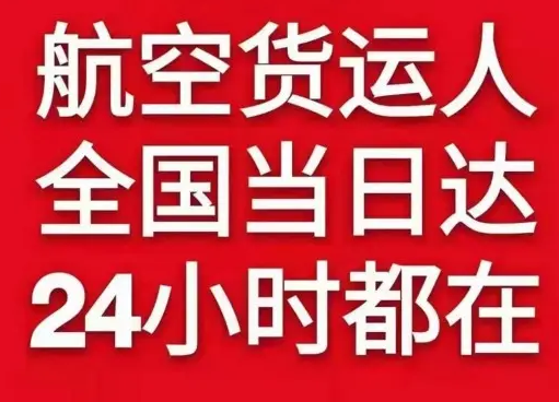 徐州观音空运公司货物、航空货运:物流行业各岗位招聘